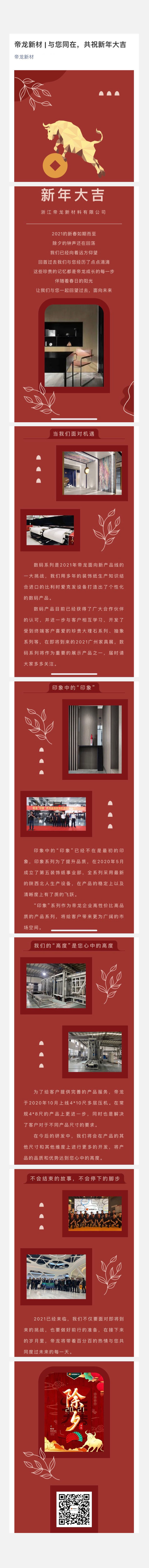 帝龍新材  與您同在，共祝新年大吉.jpg